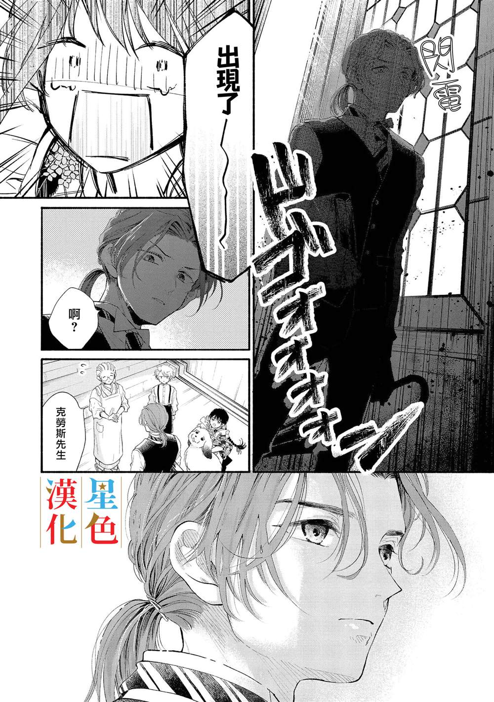 群星闪耀的吸血岛 第3话 第6页