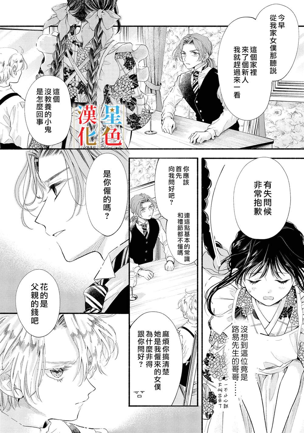 群星闪耀的吸血岛 第3话 第7页