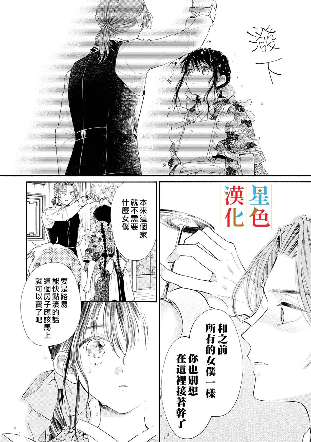 群星闪耀的吸血岛 第3话 第9页
