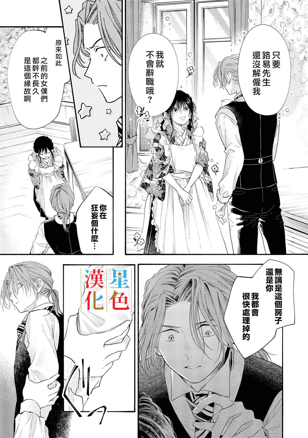 群星闪耀的吸血岛 第3话 第10页