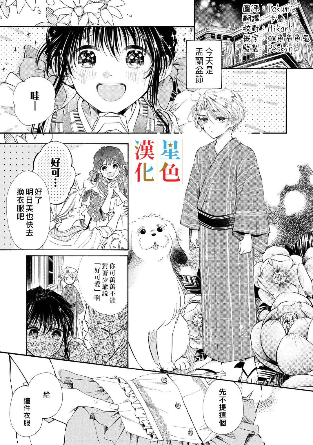 群星闪耀的吸血岛 第4话 第2页