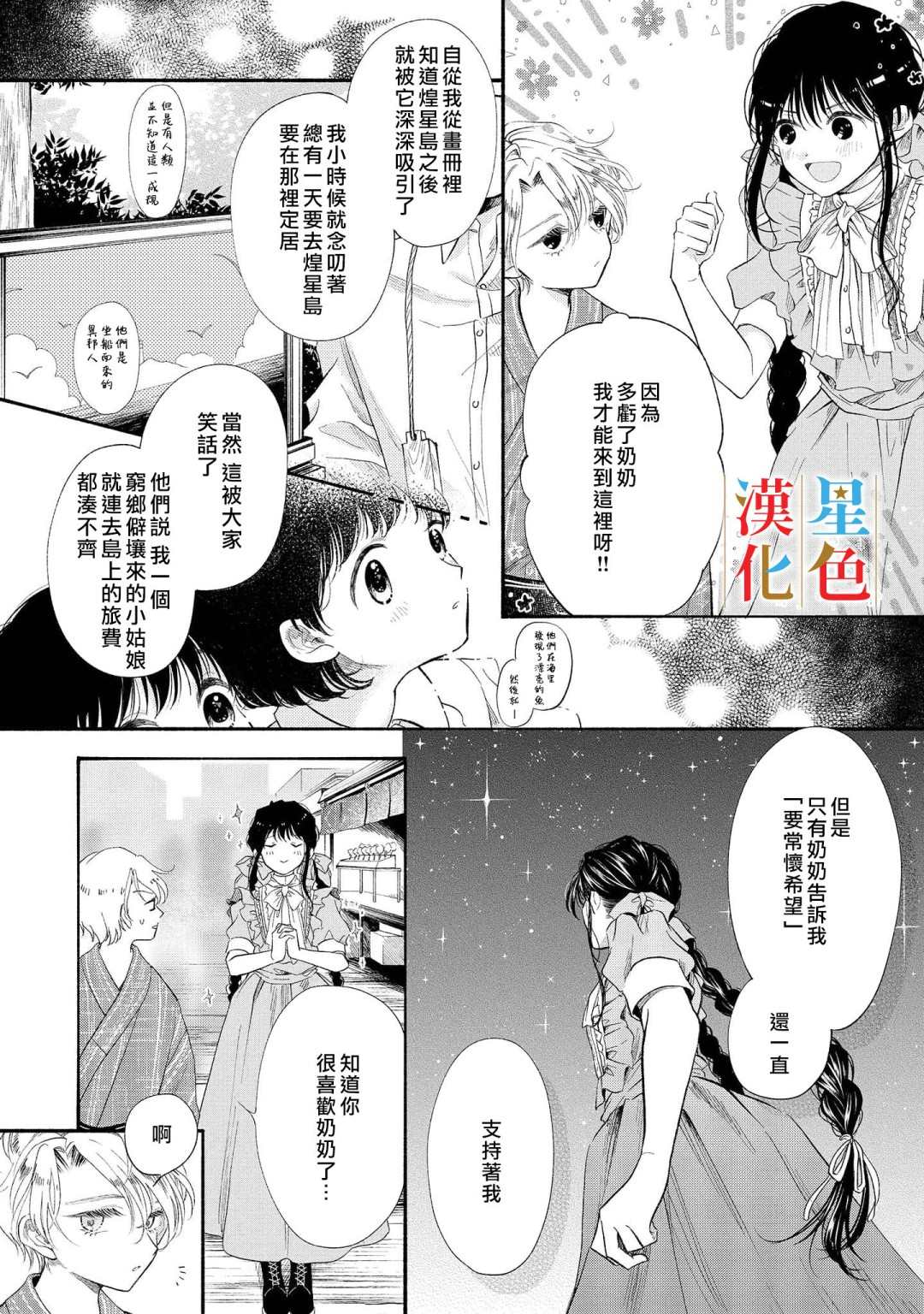 群星闪耀的吸血岛 第4话 第11页