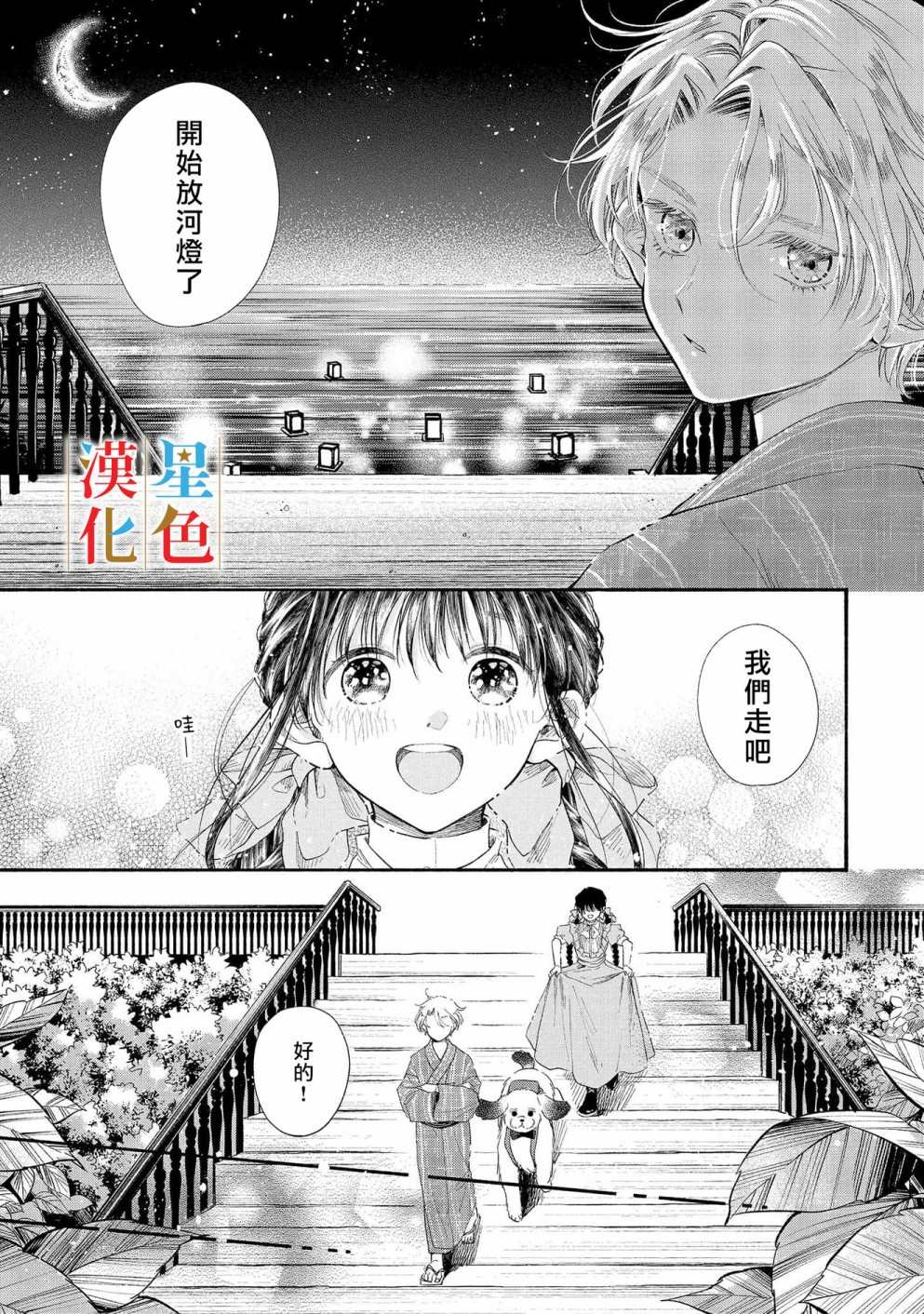 群星闪耀的吸血岛 第4话 第12页