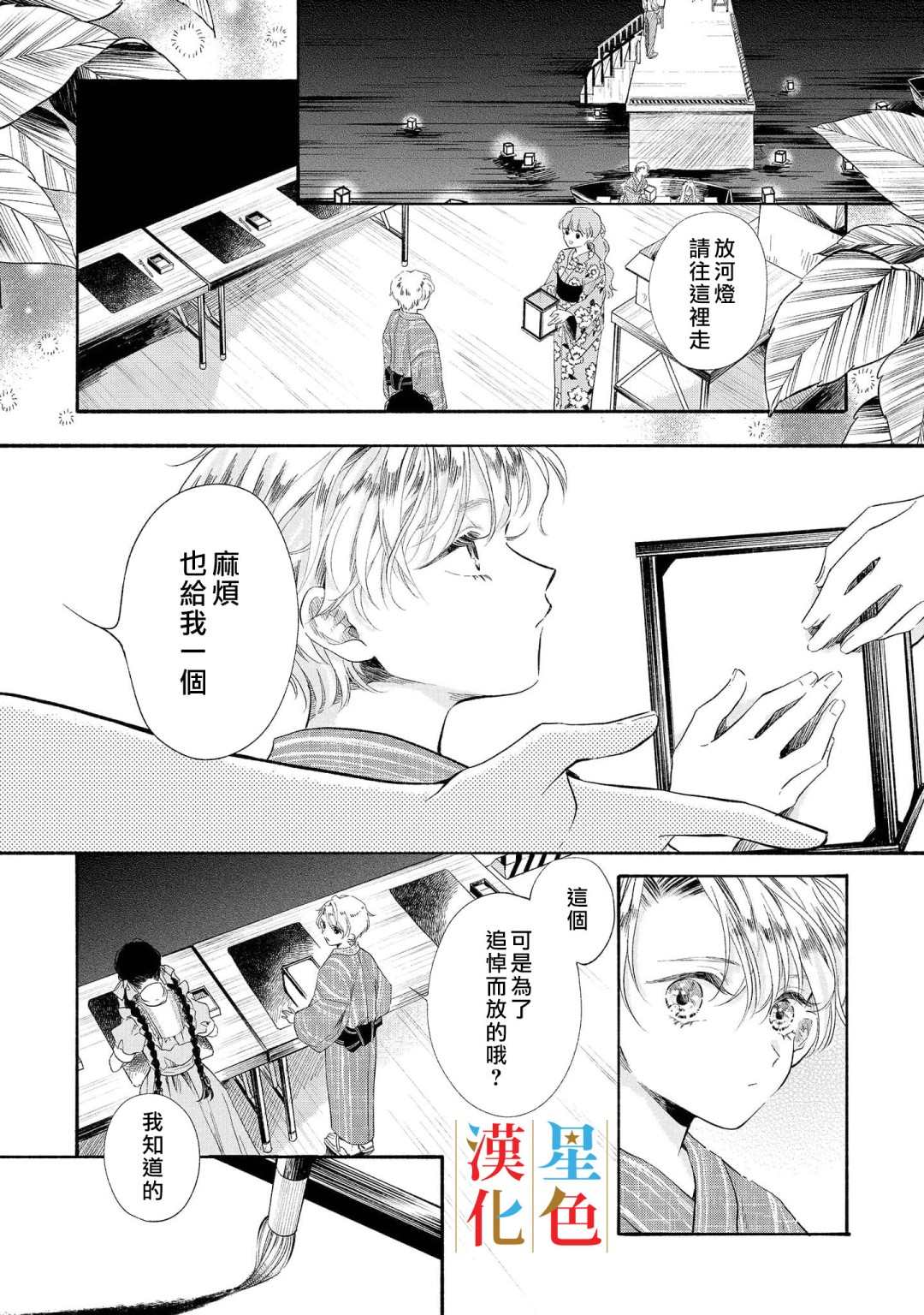 群星闪耀的吸血岛 第4话 第13页