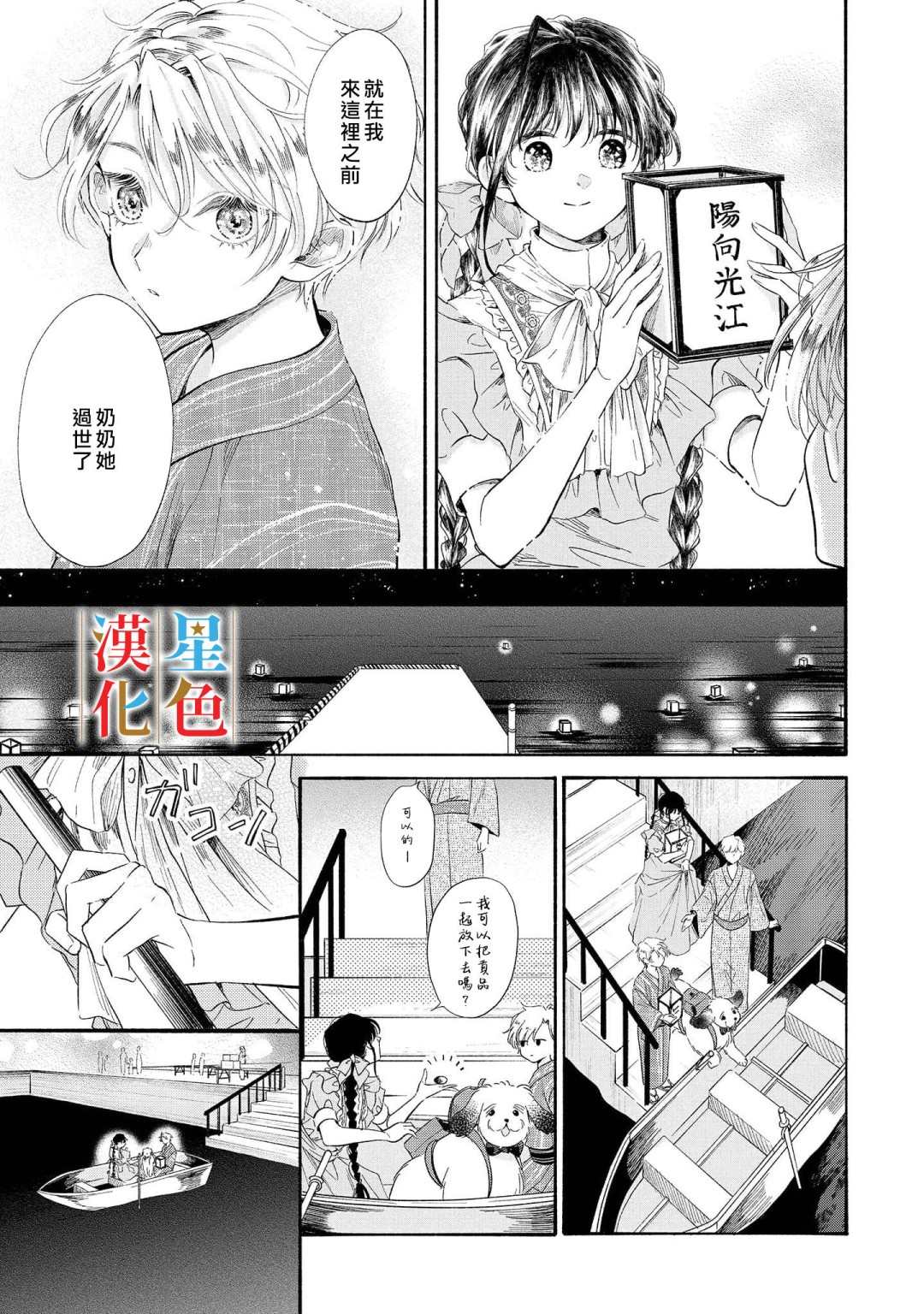 群星闪耀的吸血岛 第4话 第14页