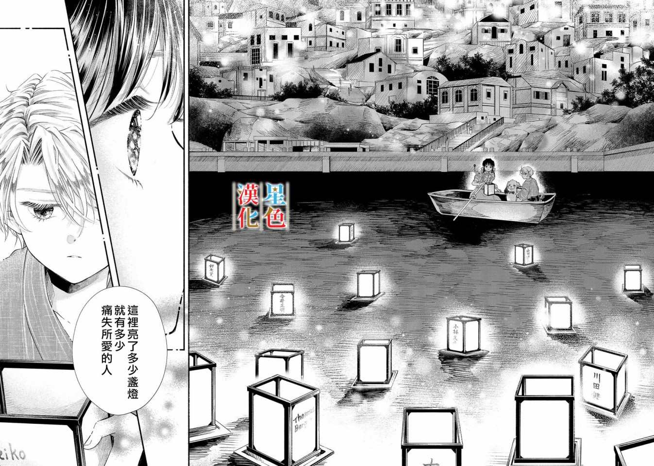 群星闪耀的吸血岛 第4话 第15页
