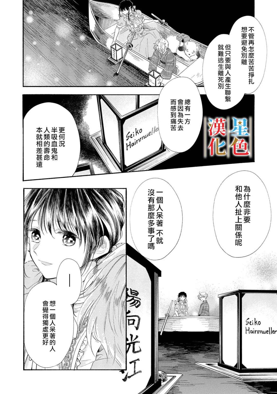 群星闪耀的吸血岛 第4话 第16页