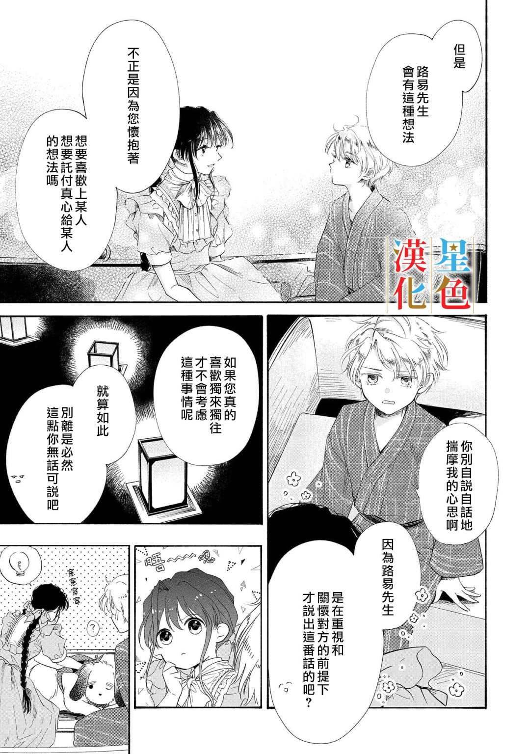 群星闪耀的吸血岛 第4话 第17页