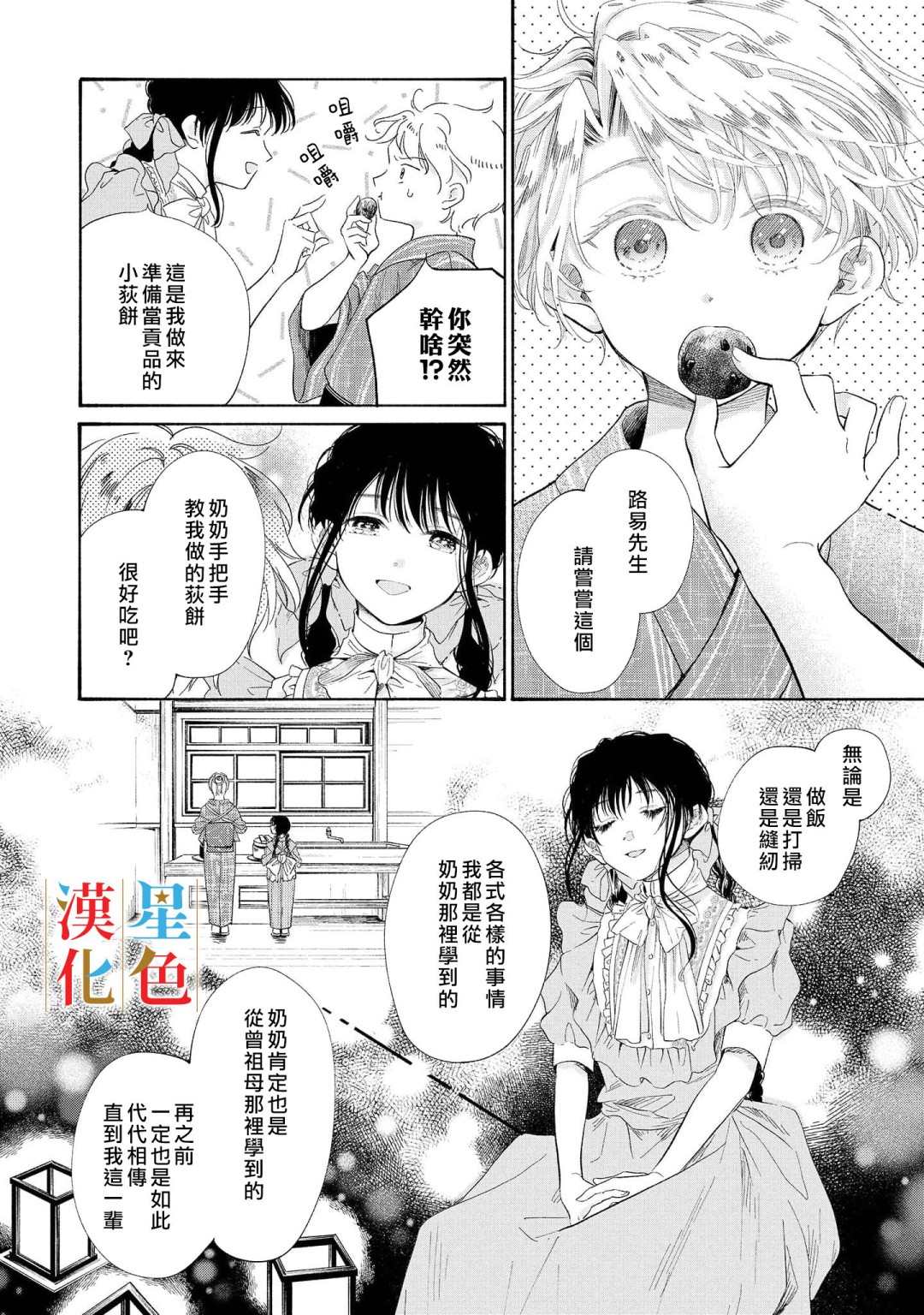 群星闪耀的吸血岛 第4话 第18页