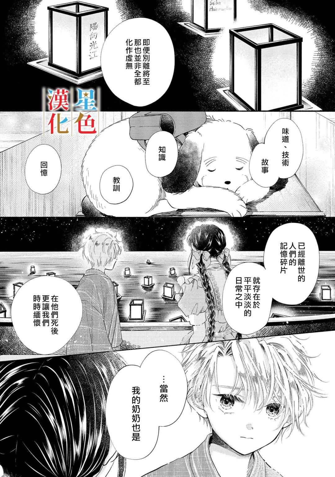 群星闪耀的吸血岛 第4话 第19页
