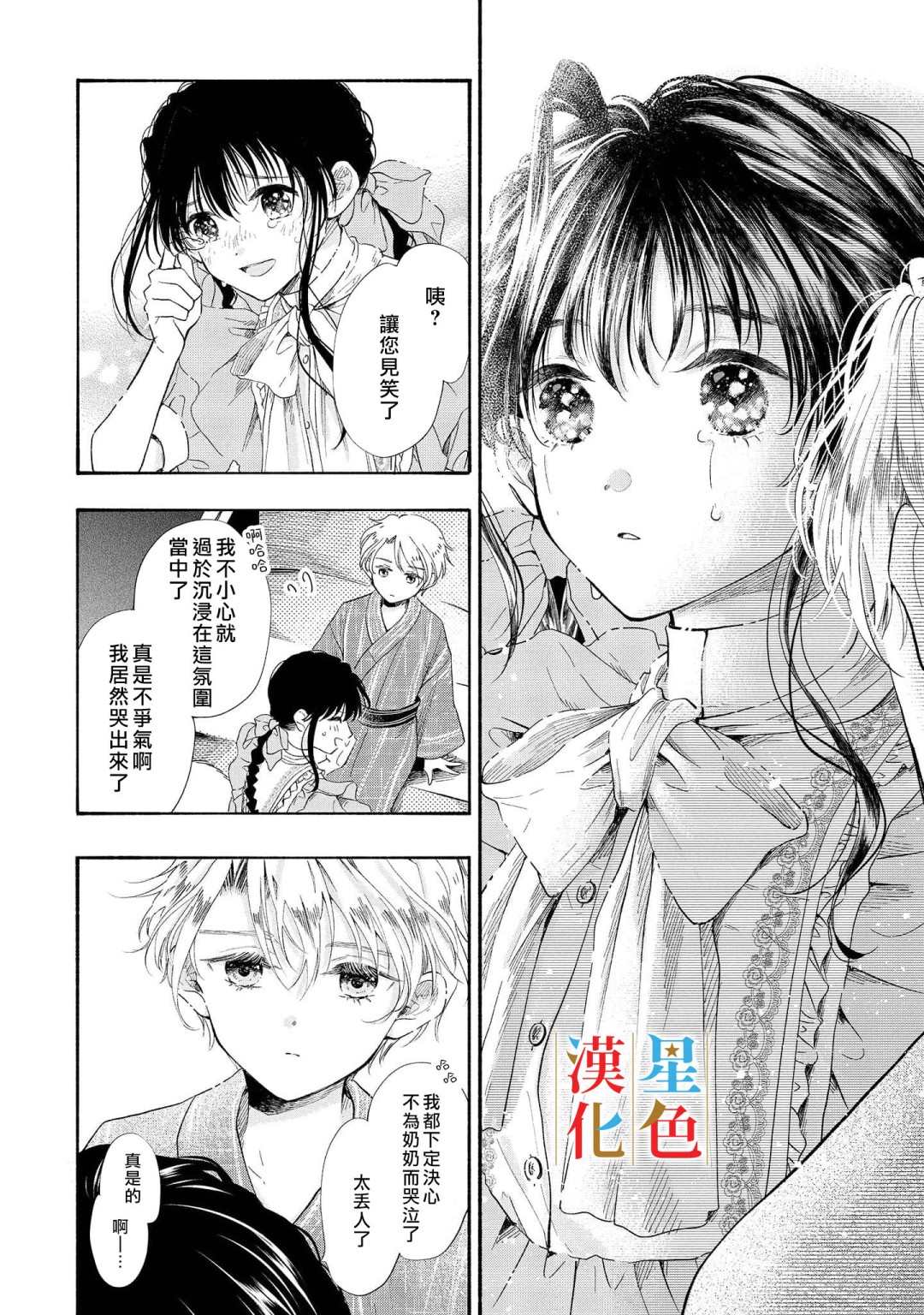 群星闪耀的吸血岛 第4话 第20页