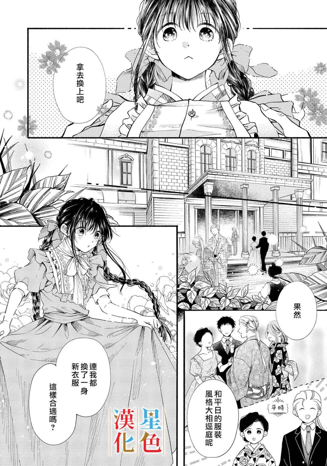 群星闪耀的吸血岛 第4话 第3页