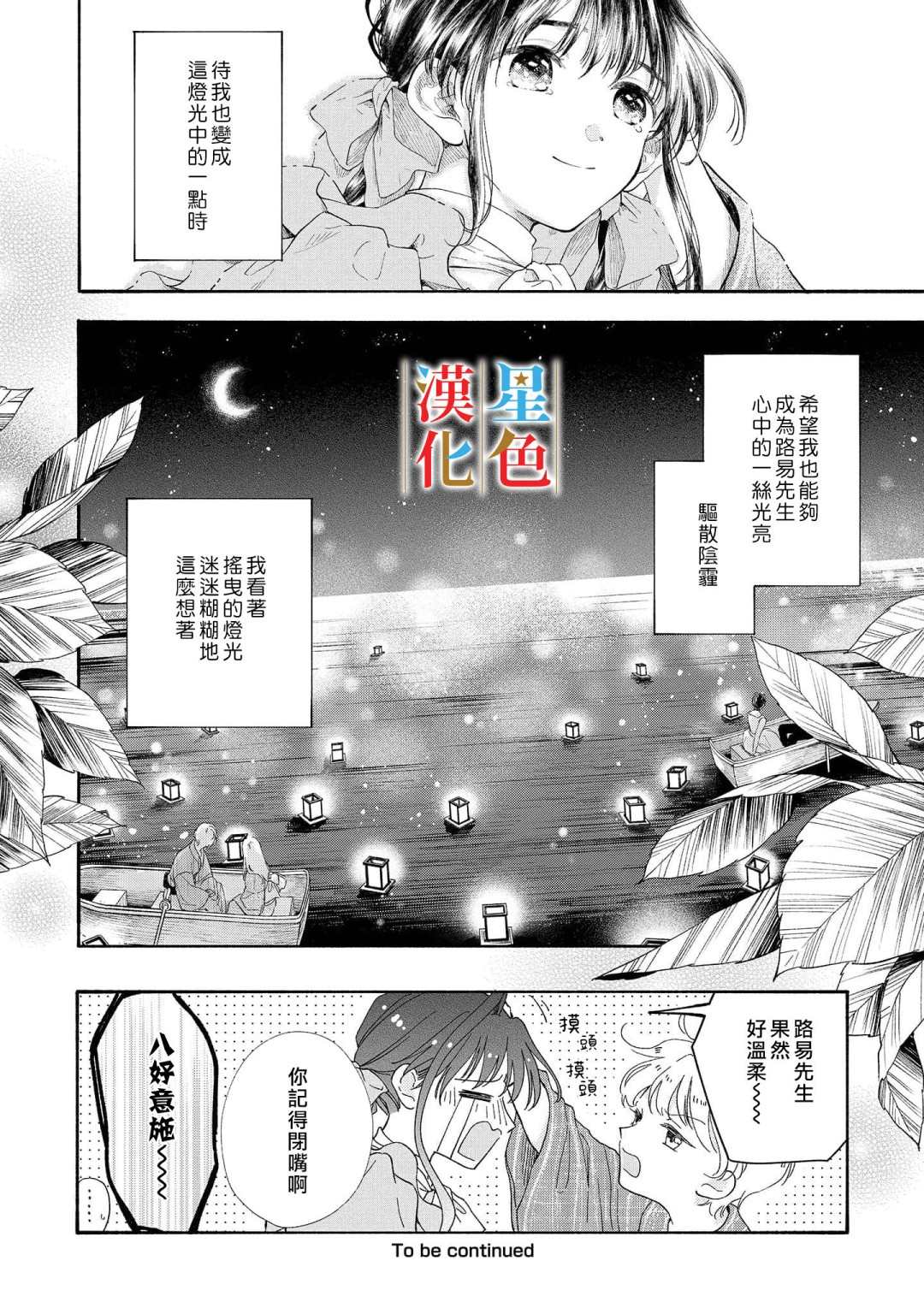 群星闪耀的吸血岛 第4话 第22页