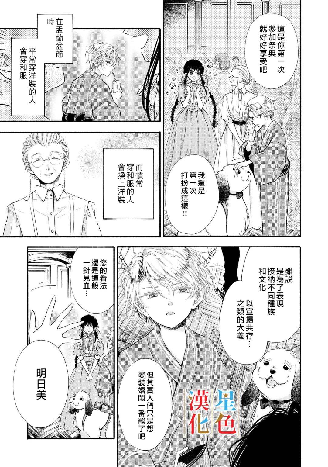 群星闪耀的吸血岛 第4话 第4页