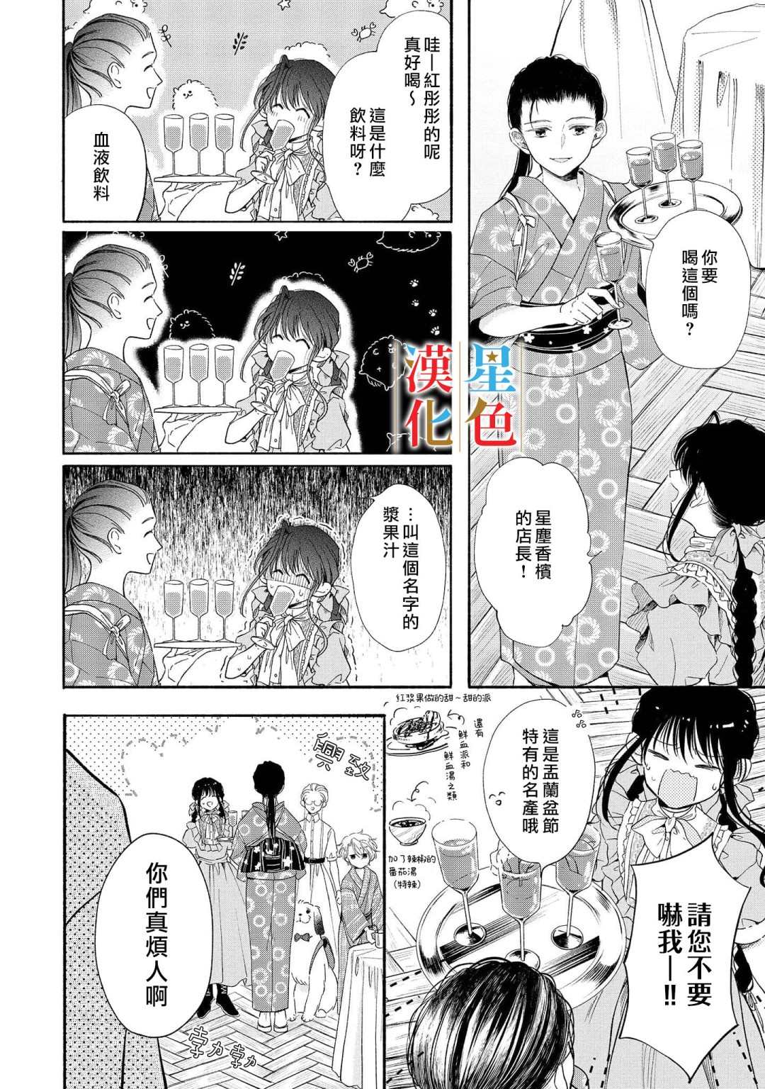 群星闪耀的吸血岛 第4话 第5页