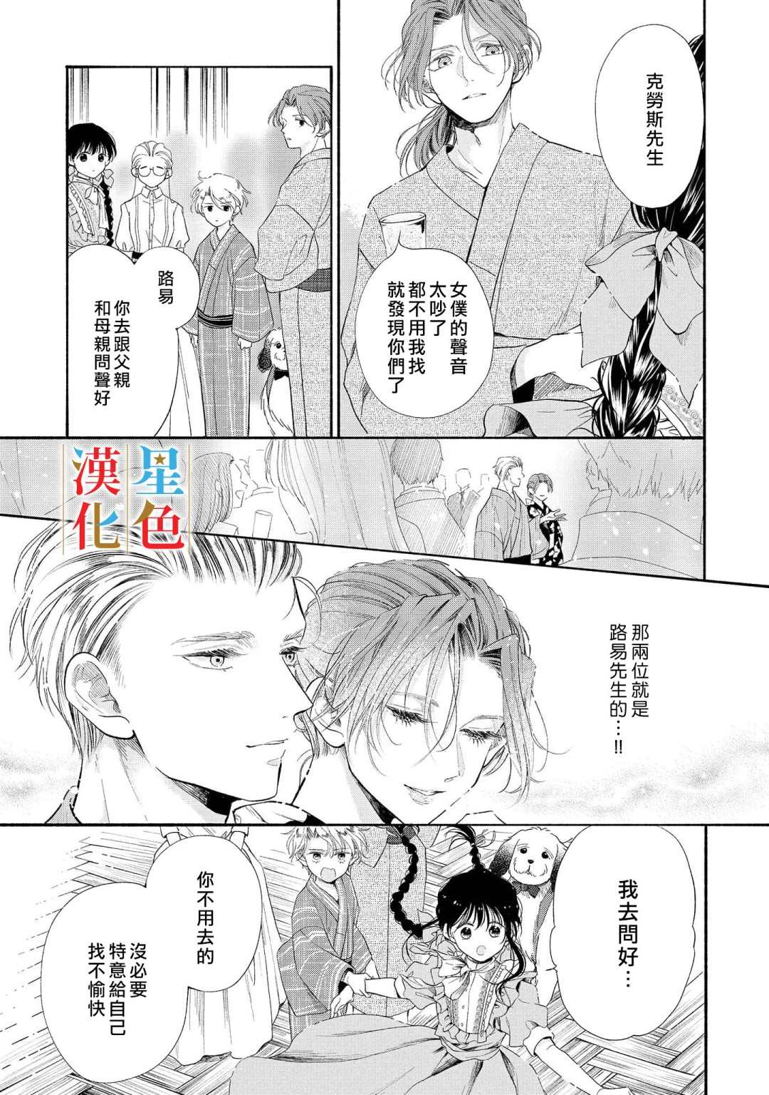 群星闪耀的吸血岛 第4话 第6页