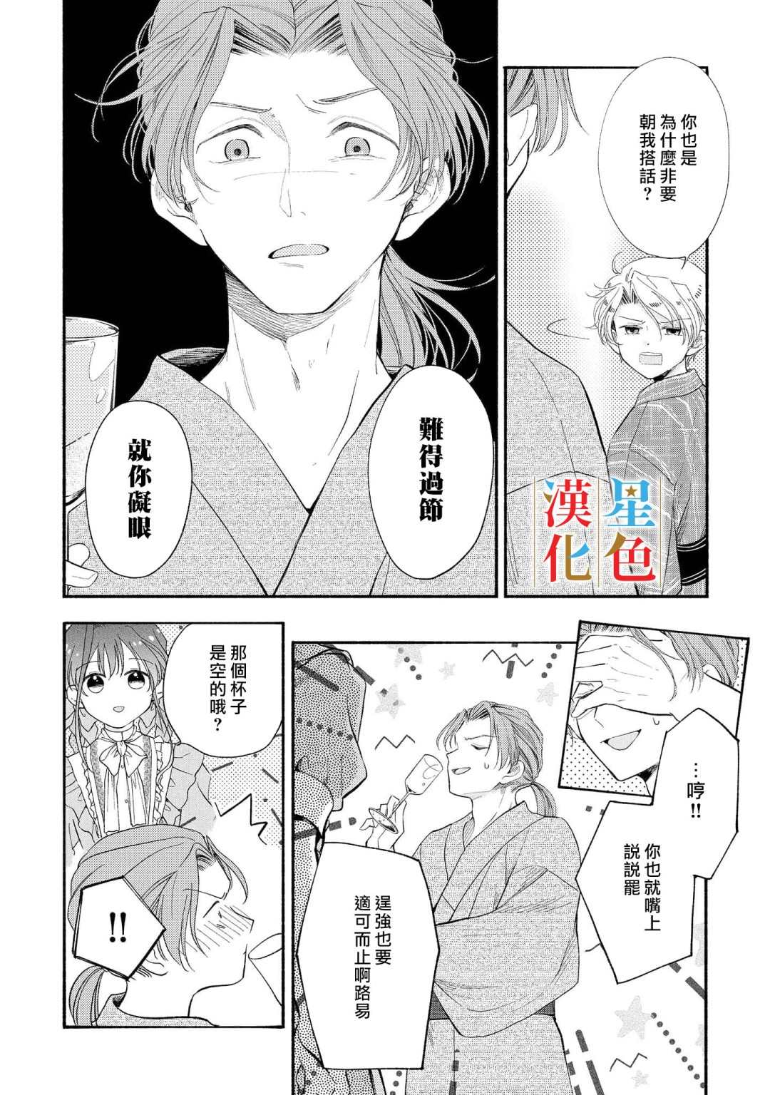 群星闪耀的吸血岛 第4话 第7页