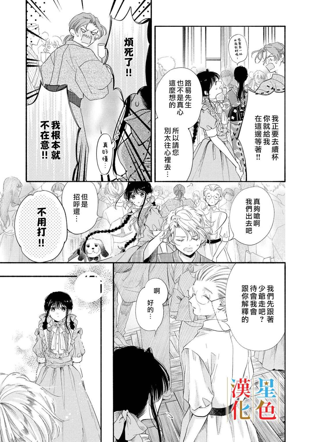 群星闪耀的吸血岛 第4话 第8页