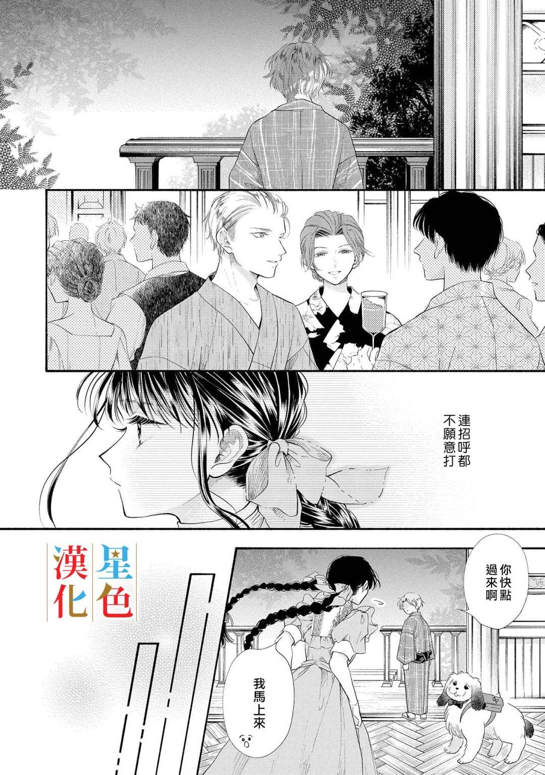 群星闪耀的吸血岛 第4话 第9页