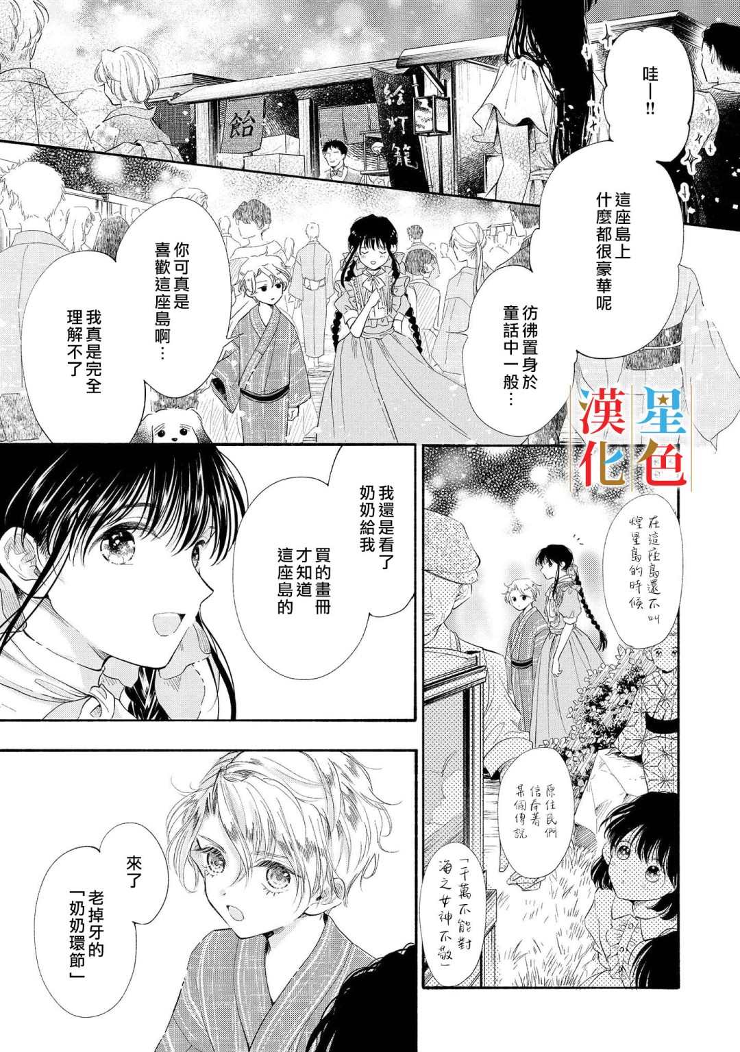 群星闪耀的吸血岛 第4话 第10页
