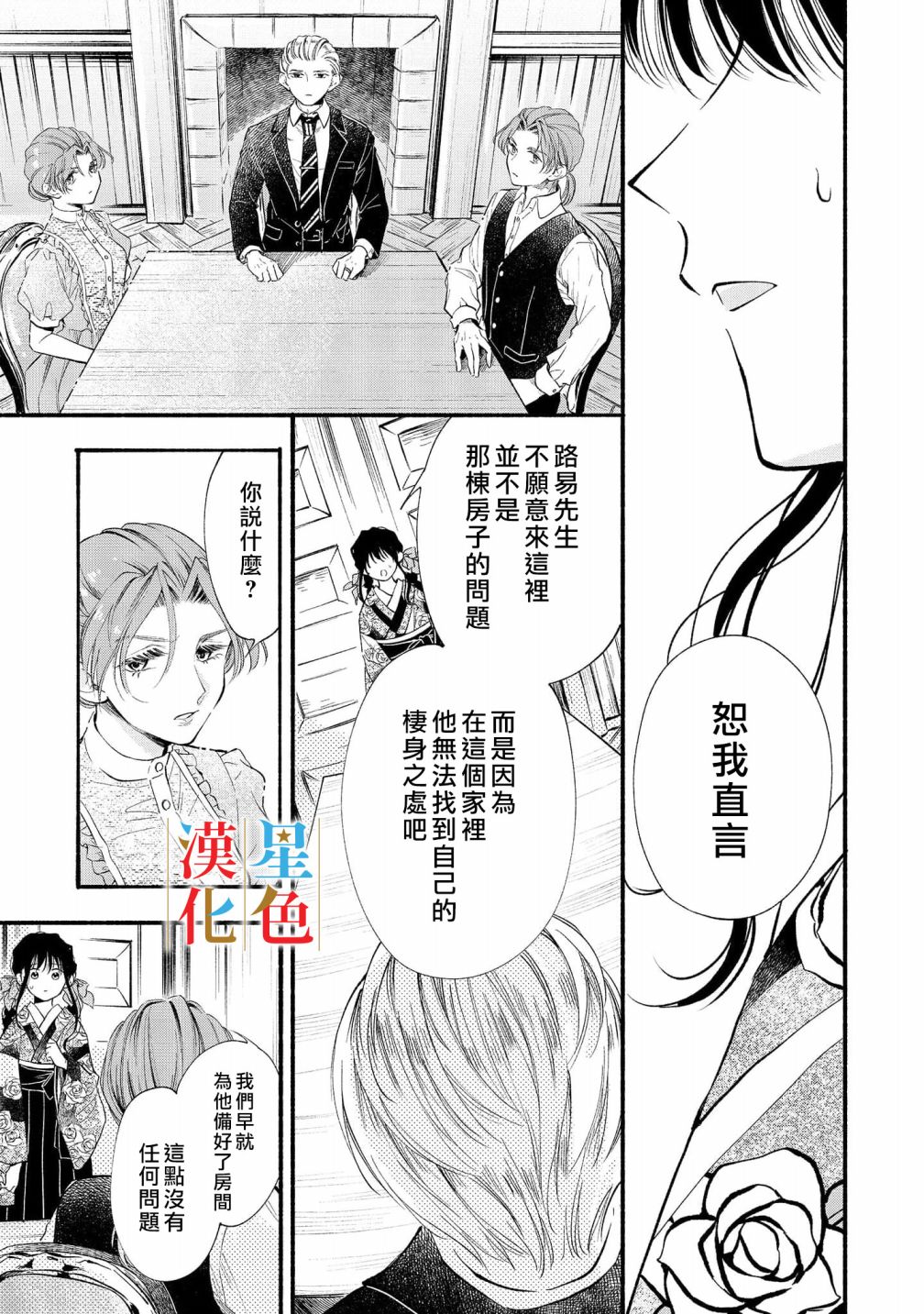 群星闪耀的吸血岛 第5话 第12页