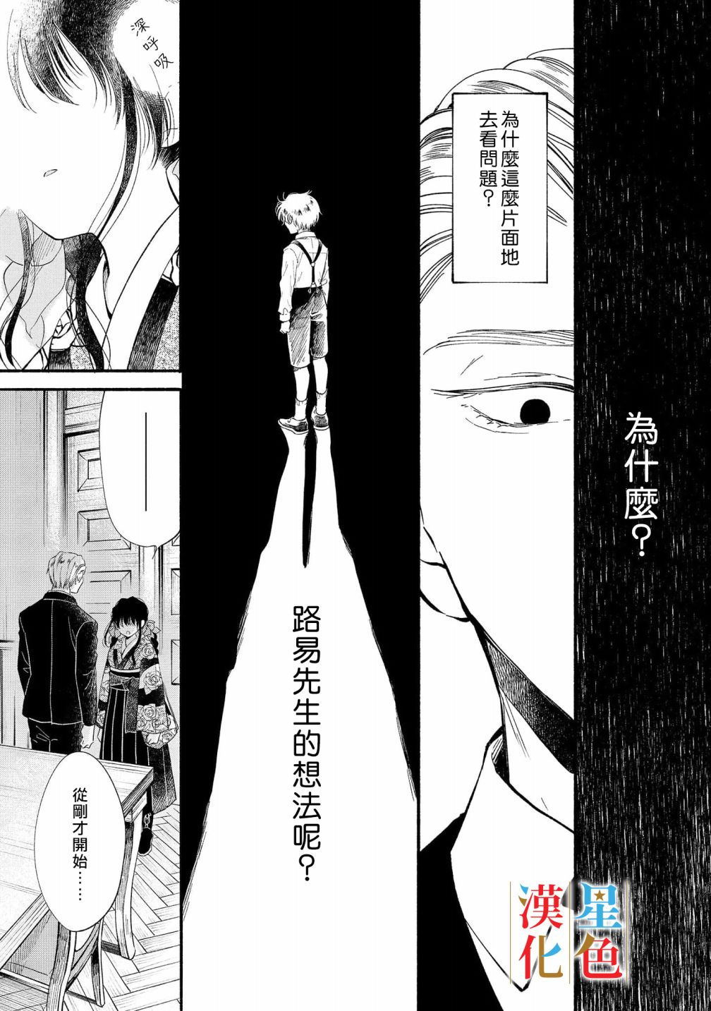 群星闪耀的吸血岛 第5话 第15页