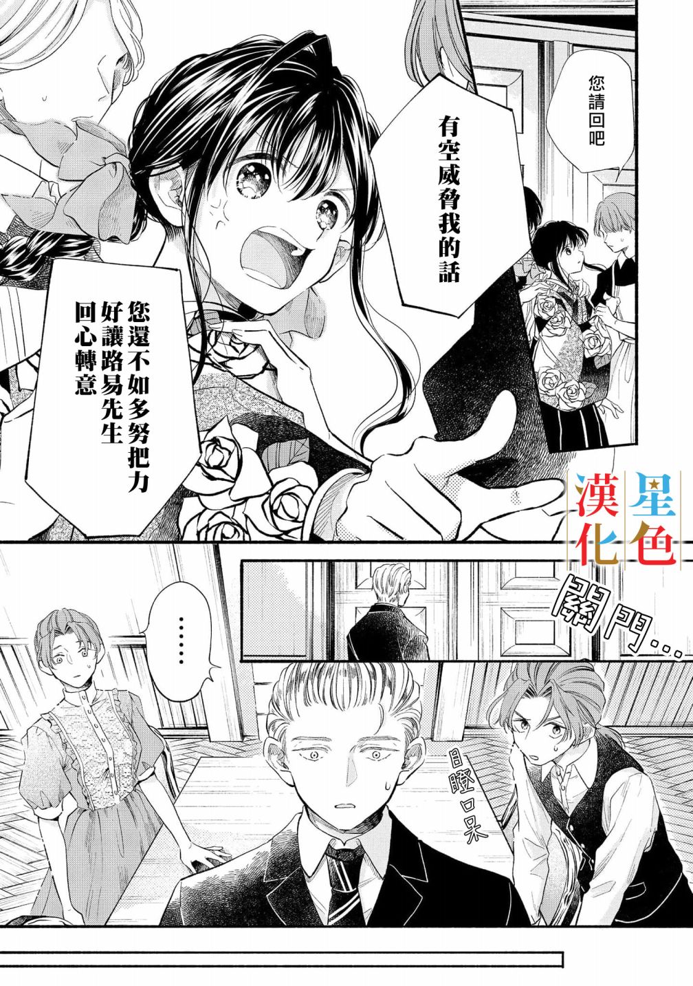 群星闪耀的吸血岛 第5话 第17页
