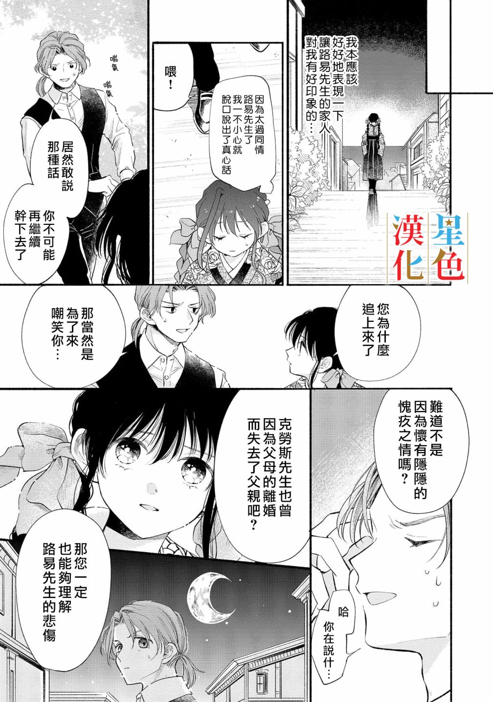 群星闪耀的吸血岛 第5话 第18页