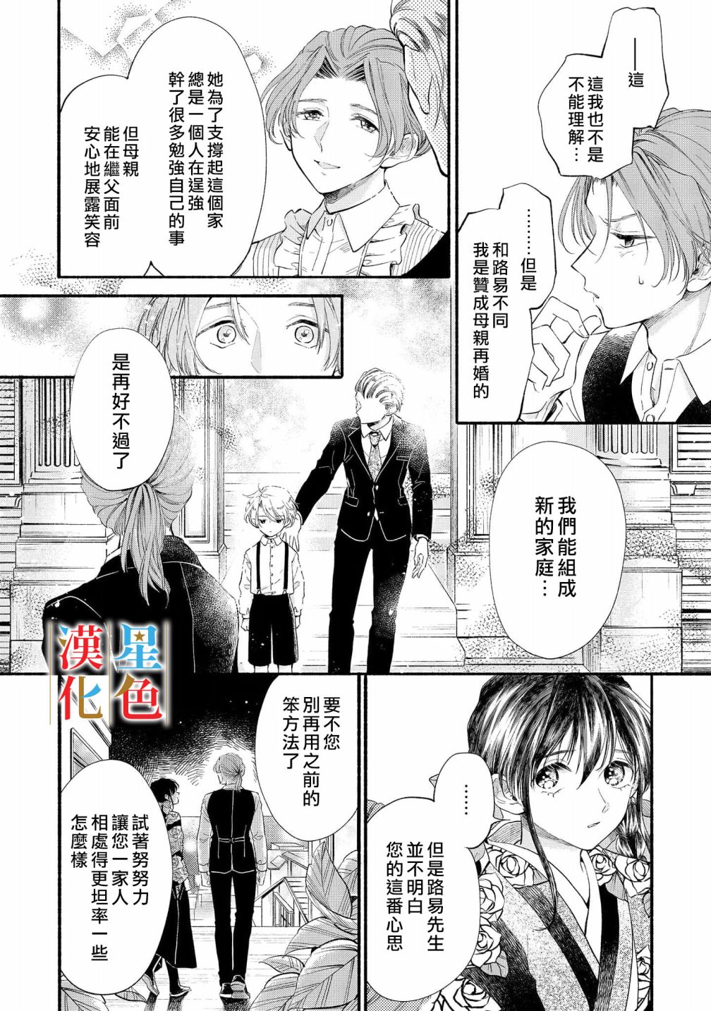 群星闪耀的吸血岛 第5话 第19页