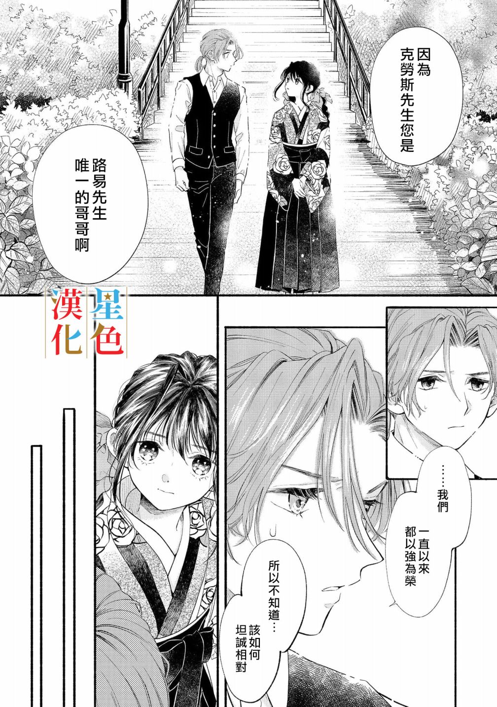 群星闪耀的吸血岛 第5话 第20页