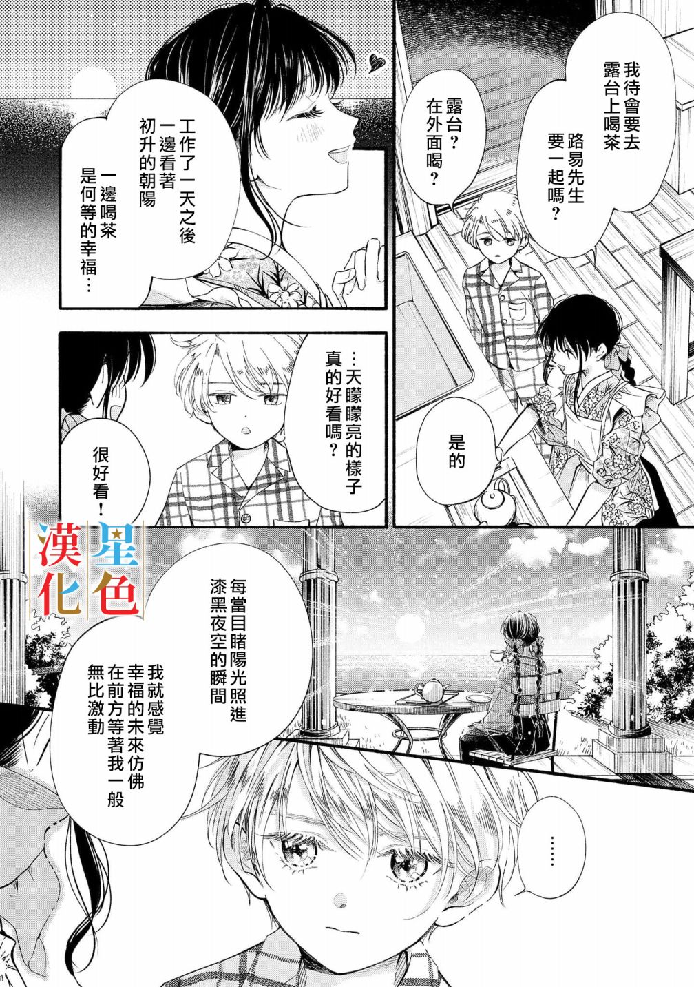群星闪耀的吸血岛 第5话 第3页