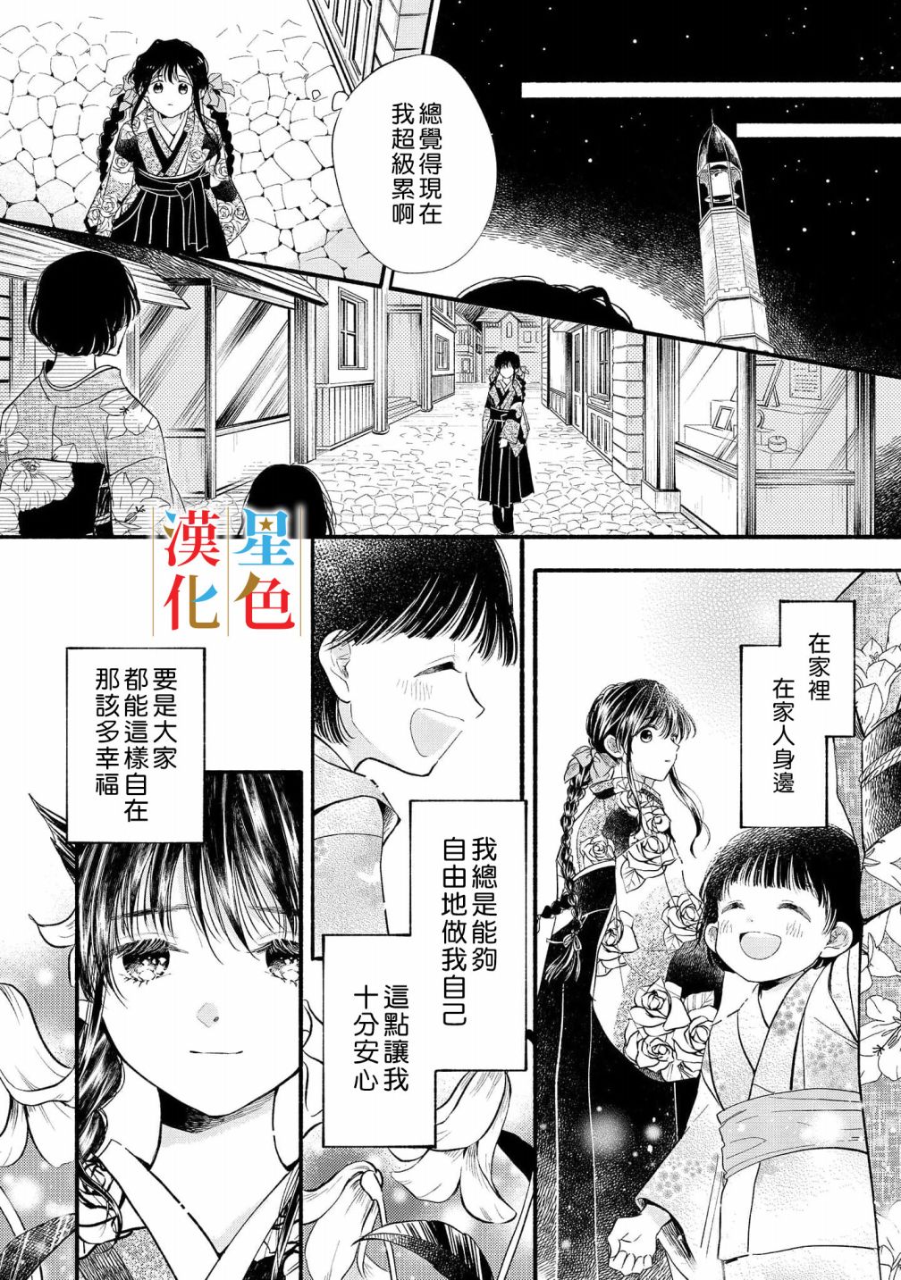 群星闪耀的吸血岛 第5话 第21页