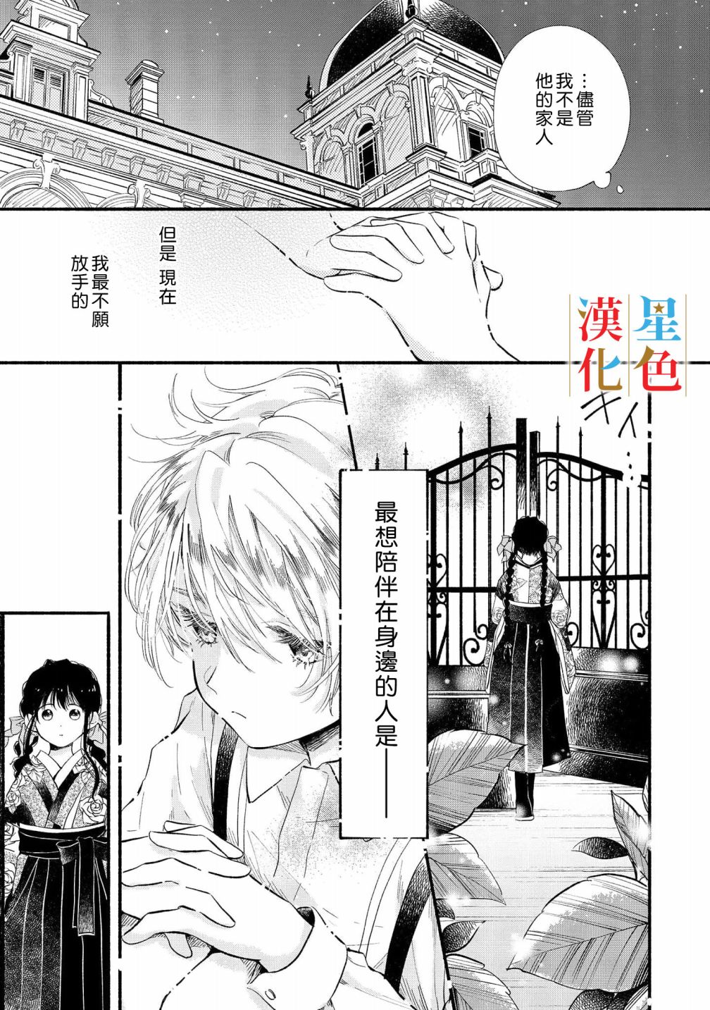 群星闪耀的吸血岛 第5话 第22页