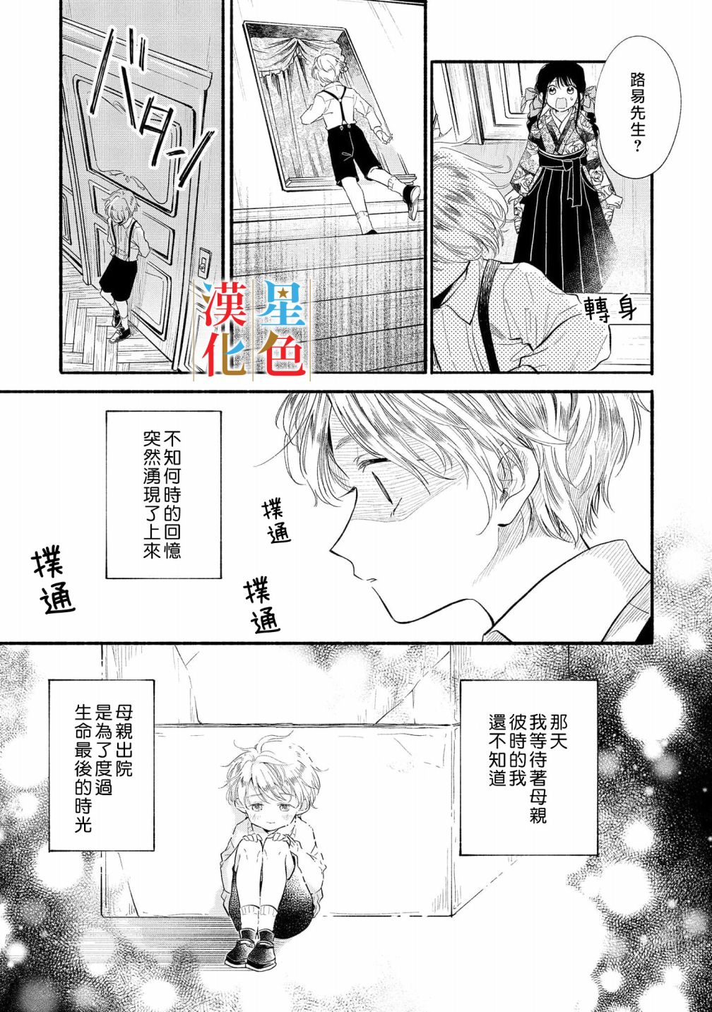 群星闪耀的吸血岛 第5话 第25页