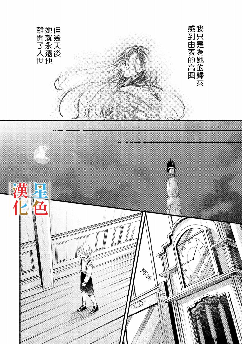 群星闪耀的吸血岛 第5话 第26页