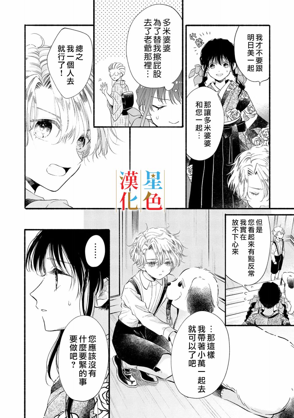 群星闪耀的吸血岛 第5话 第28页