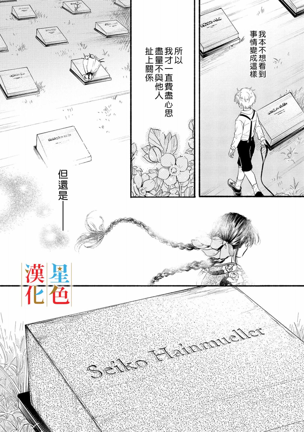 群星闪耀的吸血岛 第5话 第30页