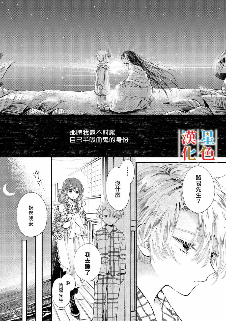 群星闪耀的吸血岛 第5话 第5页