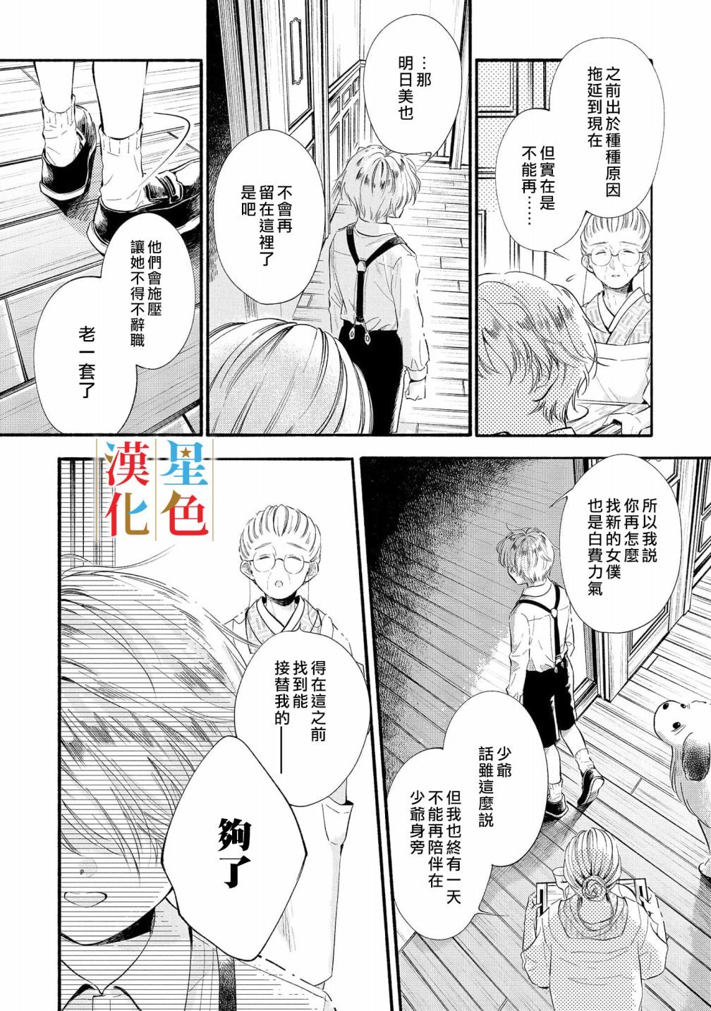 群星闪耀的吸血岛 第5话 第7页