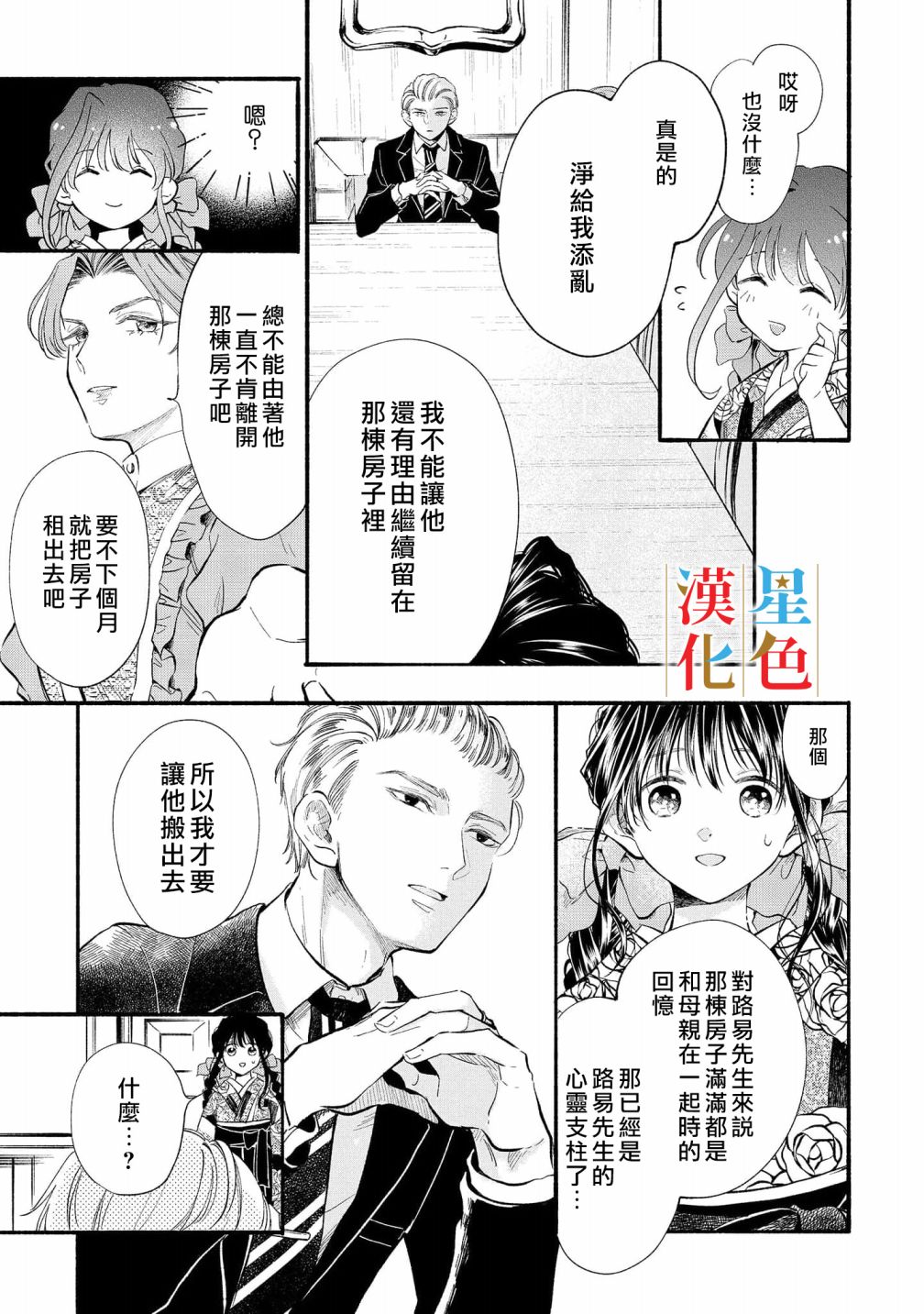 群星闪耀的吸血岛 第5话 第10页