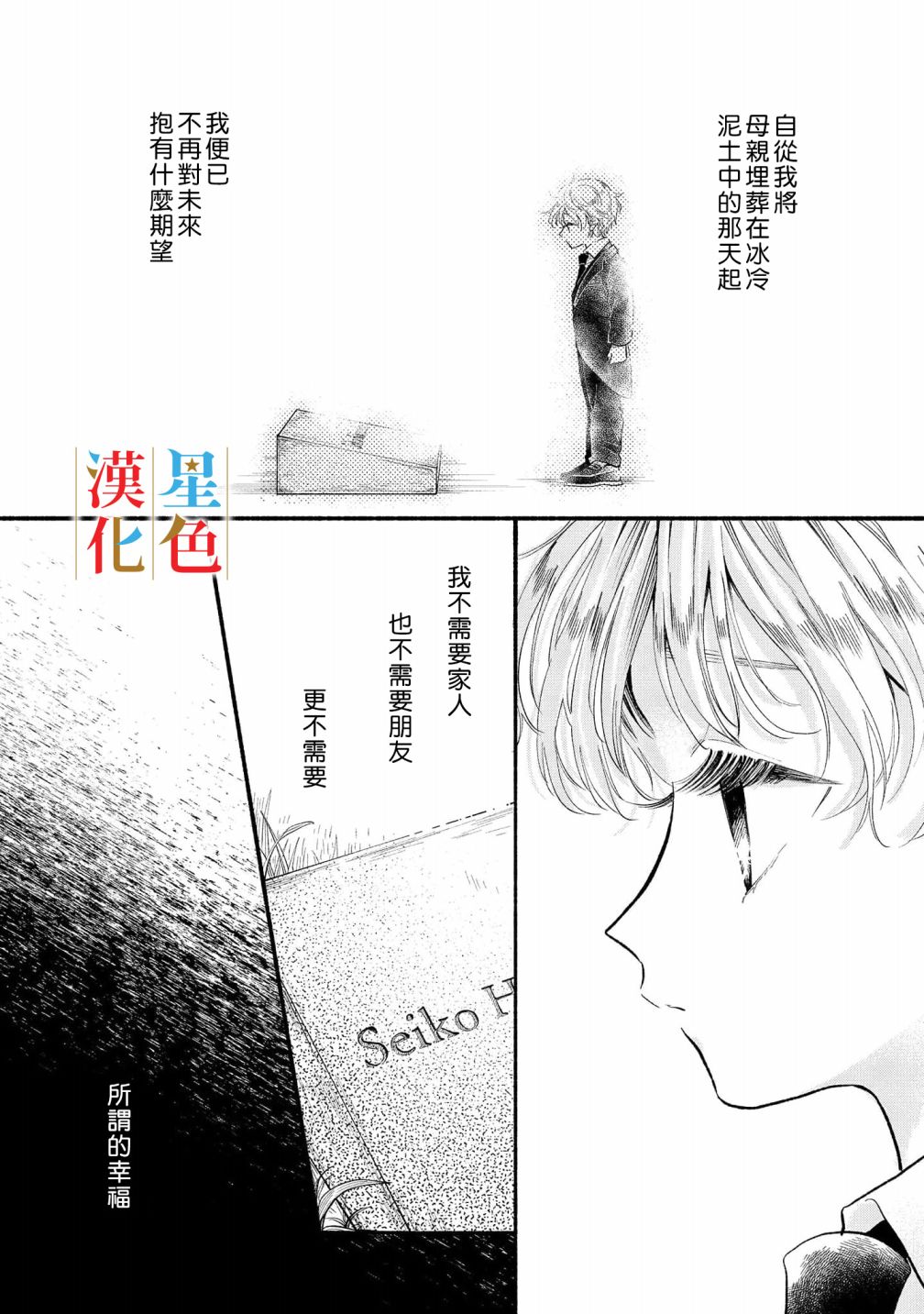 群星闪耀的吸血岛 第6话 第2页