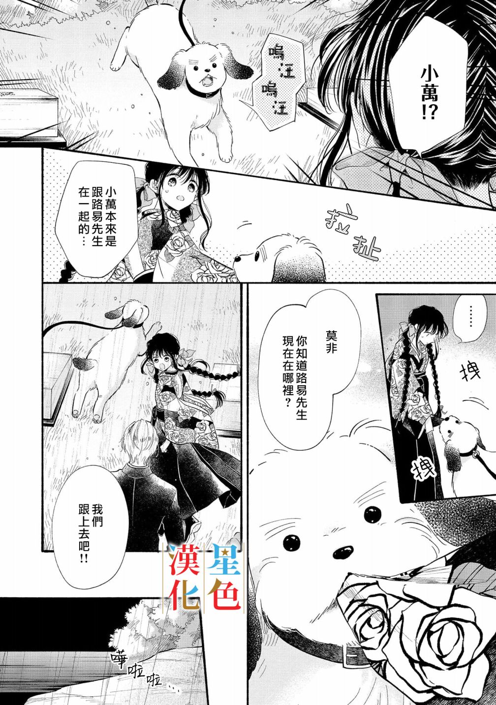 群星闪耀的吸血岛 第6话 第11页