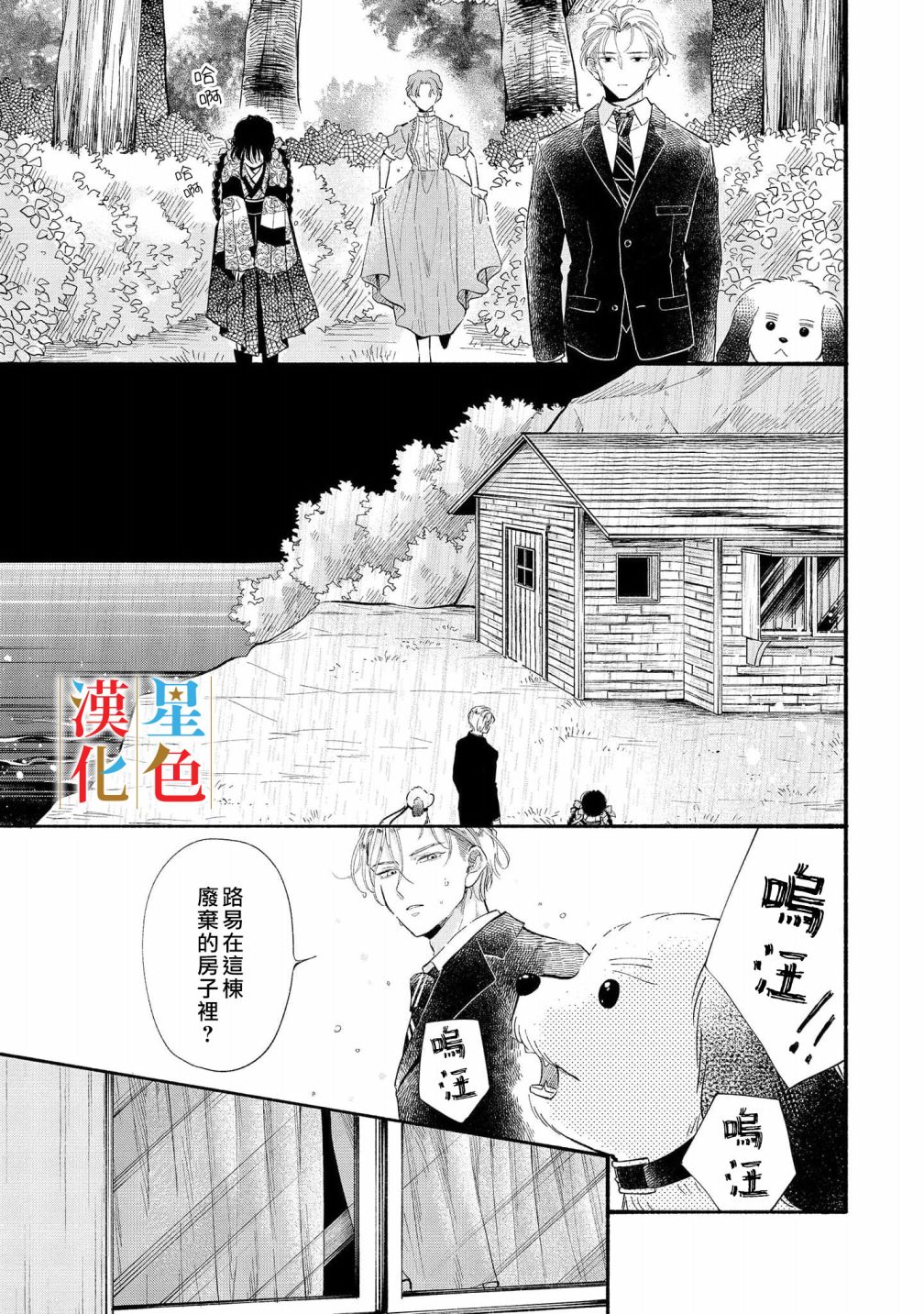 群星闪耀的吸血岛 第6话 第12页