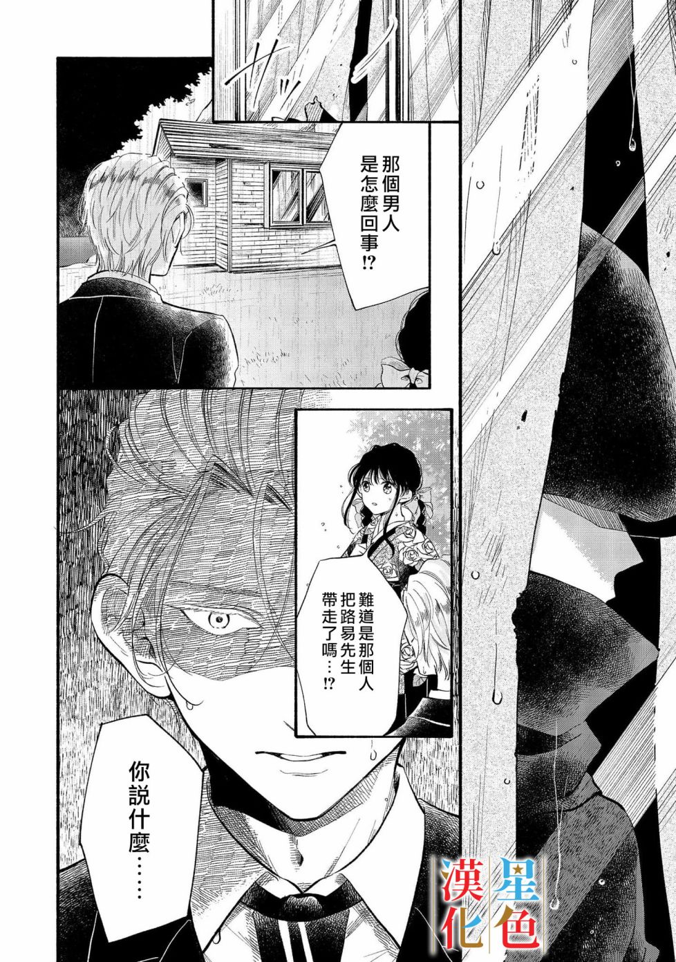 群星闪耀的吸血岛 第6话 第13页