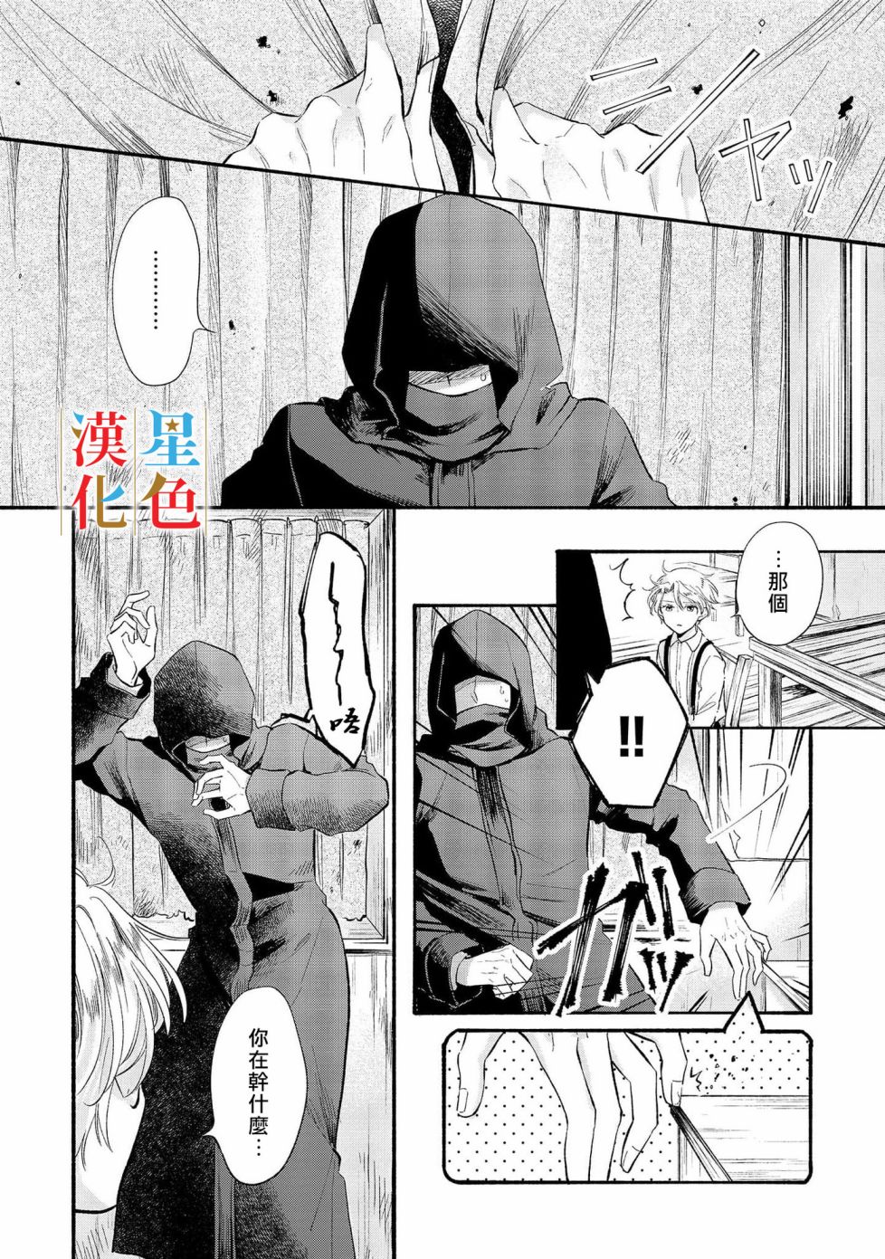 群星闪耀的吸血岛 第6话 第14页