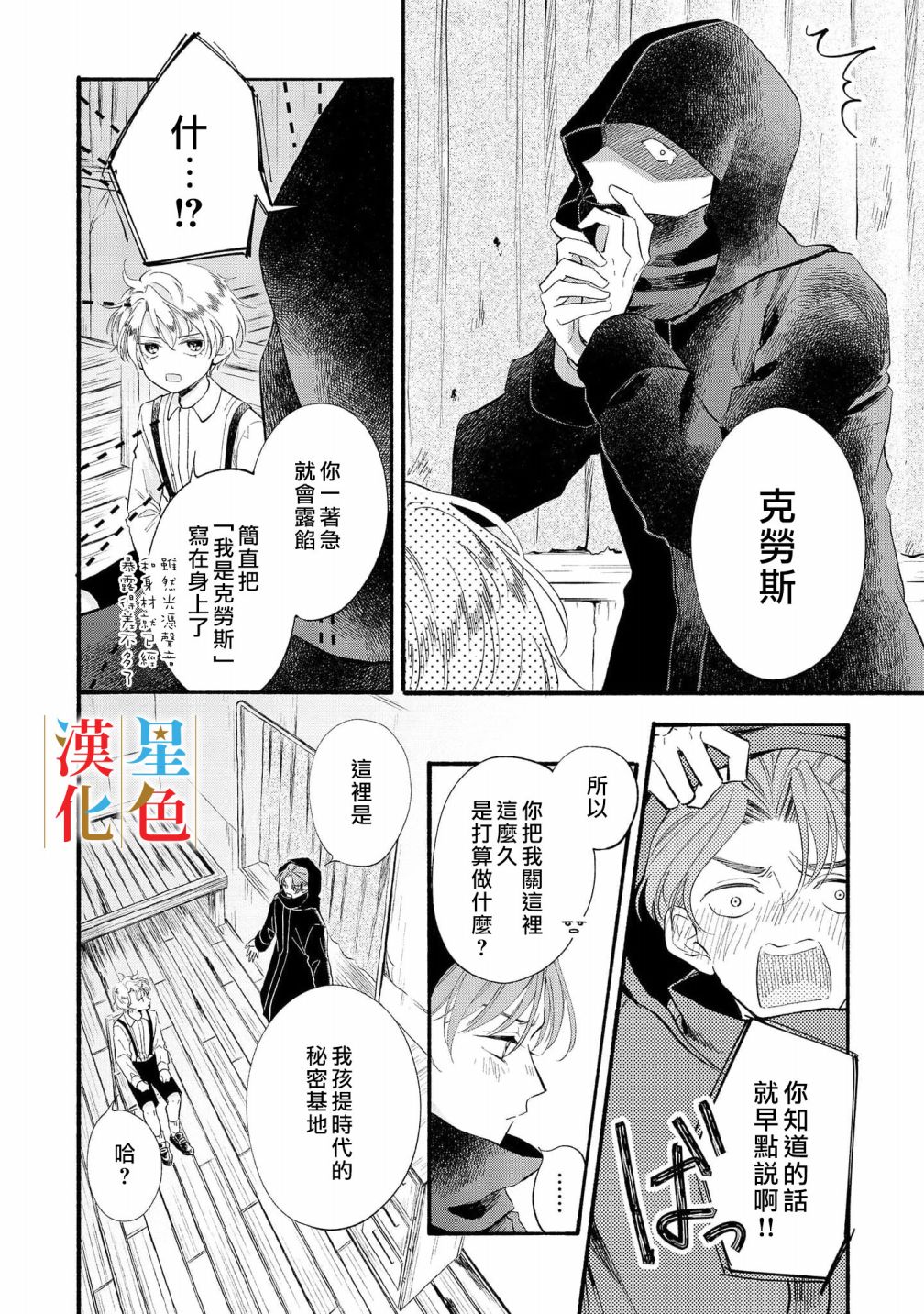 群星闪耀的吸血岛 第6话 第15页