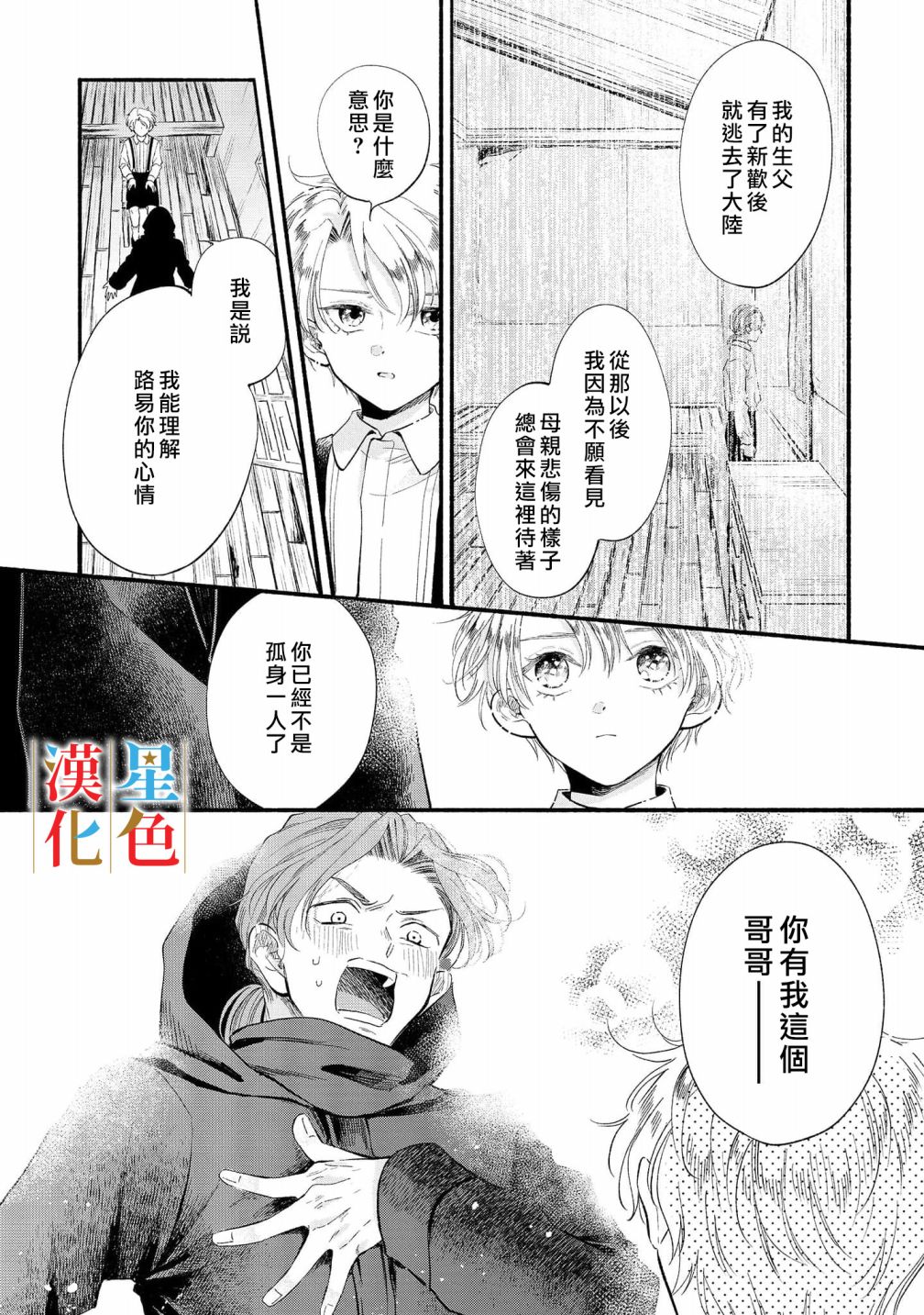 群星闪耀的吸血岛 第6话 第16页