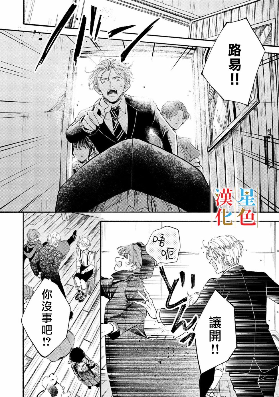 群星闪耀的吸血岛 第6话 第17页