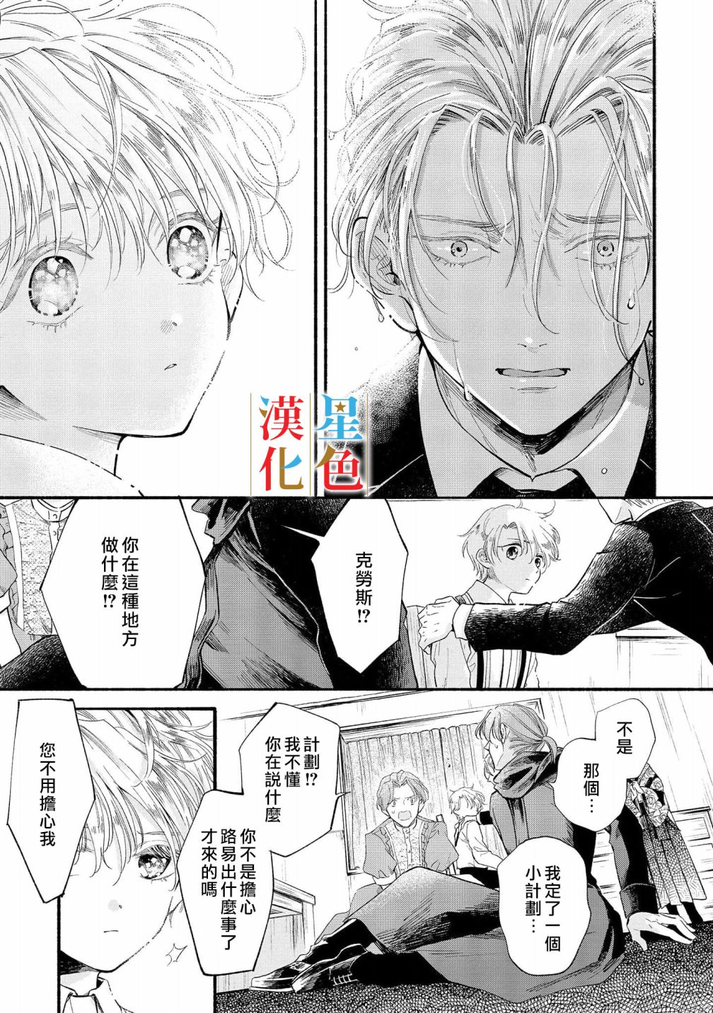 群星闪耀的吸血岛 第6话 第18页