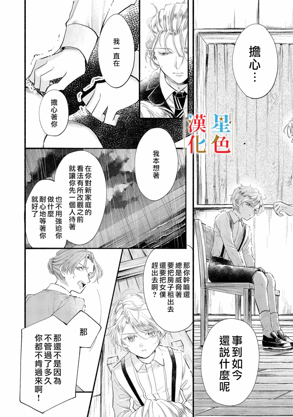 群星闪耀的吸血岛 第6话 第19页